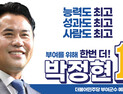 박정현 부여군수 예비후보...본격 선거활동 시작