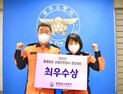 공주소방서 고은희 소방장, 충남 소방안전강사 경진대회 최우수상 수상