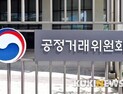 납품대금 떼먹은 유통업자, 30일 이내 지급하면 과징금 면제