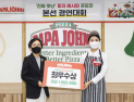 '나만의 피자 레시피’ 경연 수상자와 함께