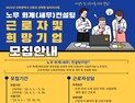 인천시, 10인 미만 기업과 근로자 대상 노무·회계 컨설팅 실시