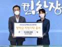 농업회사법인 장수군유통사업단, 장학금 3500만원 기탁 