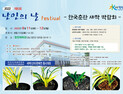 한국춘란 새싹, 합천에서 만난다 [합천소식]