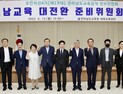전남교육 대전환 준비위 출범