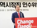 홍준표 “대구 경제부시장 기재부서 파견받을 것”