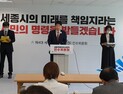 세종시장 인수위, 청년일자리·소상공인 지원 공약 최우선 검토