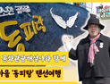 통영시, 랜선여행 '동피랑 벽화마을'편 공개