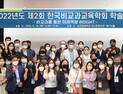 순천향대, ‘제2회 한국비교과교육학회 학술대회’ 성료