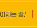 “온·오프 최저가로”…이마트, ‘가격의 끝’ 프로젝트 돌입