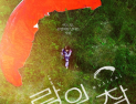 히트 드라마 ‘사랑의 불시착’ 뮤지컬로…9월 개막