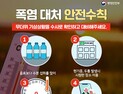 인천시, 그늘막·무더위 쉼터 등 운영...폭염대책 총력
