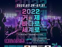 거제시, '2022 거제 바다로 세계로' 개막 [남부경남]