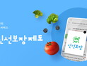 “조건 없이 교환·환불”…SSG닷컴, ‘신선보장제도’ 전국 확대