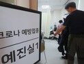 ‘4차 접종’ 확대 가닥… 시민들 “맞아도 걸려” 회의론 