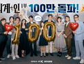 ‘외계+인 1부’, 6일 만에 100만 돌파