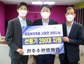 전주수한방병원, 폭염 취약계층에 선풍기 200대 지원