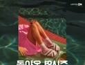 무더위 속 패딩 잘 나가네…‘역시즌’ 행사 봇물