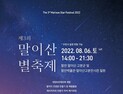 “1600년 전 아라가야의 은하수, 말이산고분군에서 만나요” [중부경남]