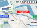 인천시, 25일부터 만석 우회고가교 철거...차량통행 전면 통제