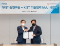 반세기만에 뭉친 포스코-KIST, 미래기술개발 협력