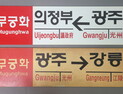 김해 진영역철도박물관, 나눔문화 실천 공간 되나 [김해소식]