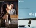 쿠팡플레이 “‘안나’ 논란에 사과한 것 아냐… 허위사실 유감”