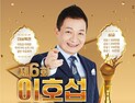 의령군, 도전! 꿈을 향한 ‘제6회 이호섭가요제’ 개최 [중부경남]