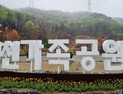 인천가족공원 3년 만에 성묘 재개...온라인 성묘 병행