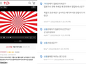 재점화된 이커머스 ‘욱일기’ 논란…해결책은