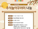 국립김해박물관, 추석맞이 전통문화행사 개최