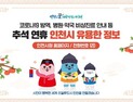 인천시, 추석 연휴 24시간 종합대책반 가동