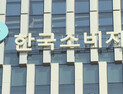 '한 달 넘도록 배송 안돼'…소비자원 “스타일브이 피해주의”