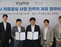 뷰노-퍼즐에이아이, AI 의료음성 사업 강화