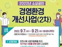 인천시, 소상공인 경영환경 개선 100개 업체 지원