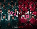 ‘오징어게임’ 에미상 역사 다시 쓸까…6개 부문 후보 올라 