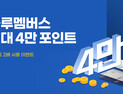 환절기 건강 챙기세요...KGC인삼공사 정관장몰, 포인트 이벤트