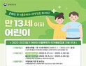 인천시, 21일 어린이부터 독감 예방접종 실시