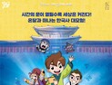 김해문화의전당 '한국사 대모험' 뮤지컬 무대 올려 [김해시산하기관 소식]