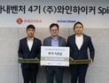 롯데칠성, 사내벤처 ‘와인하이커’ 독립법인 분사