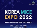 인천시, 9일 송도컨벤시아서 ‘한국 마이스박람회 2022’ 개막