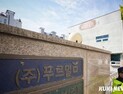 푸르밀 사업종료 철회, 30% 감원 운영…직원·농가 '안도'