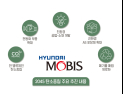 현대모비스, ‘2045년 탄소중립 실현’ 이행 보고서 공개
