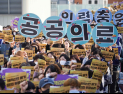 곳곳서 파업·파업·파업, 병원부터 지하철까지 멈추는데