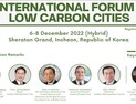 인천시, 6일 송도국제도시에서 제2회 저탄소도시 국제포럼 개막