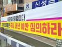 고양특례시,  결국 예산편성 못한 채 새해 맞나