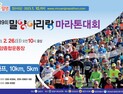 제19회 밀양아리랑마라톤대회 4년 만에 개최 [밀양창녕]