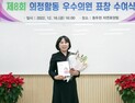고양시의회 고덕희 의원, 경기북부시군의회 ‘주민참여소통’ 분야 우수의원에 선정