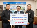 주식회사TYM, 익산시 청소년희망나무프로젝트에 2천만원 쾌척
