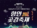 명품 ‘함안곶감’ 3년 만에 축제장에서 만난다 [함안소식]