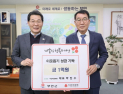 물류기업 ㈜주성씨앤에어, 부안군에 이웃돕기성금 1억원 기탁